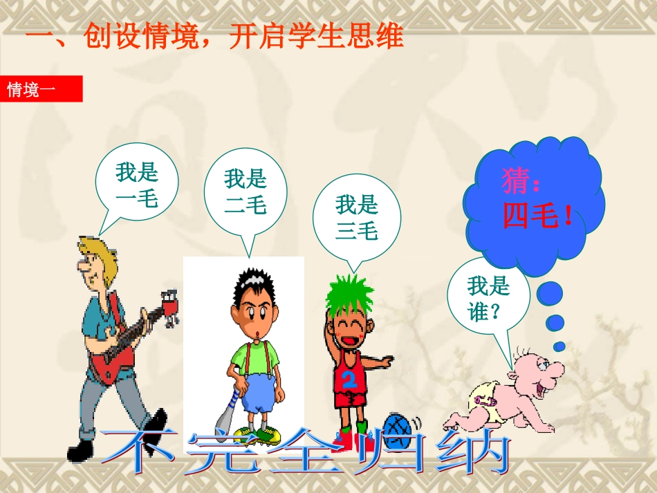 【数学】23数学归纳法课件（人教A版选修2-2）_第2页