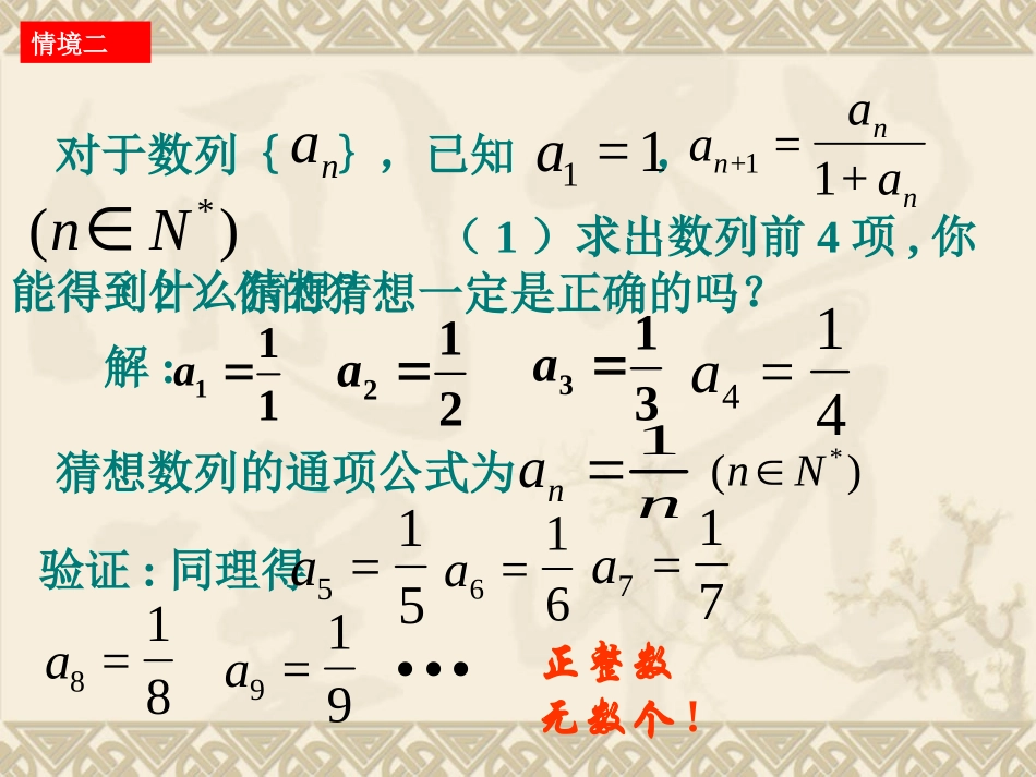 【数学】23数学归纳法课件（人教A版选修2-2）_第3页