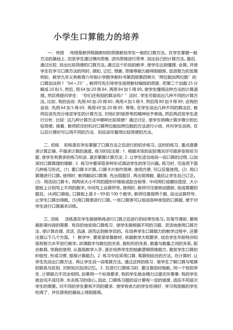 小学生口算能力的培养_第1页