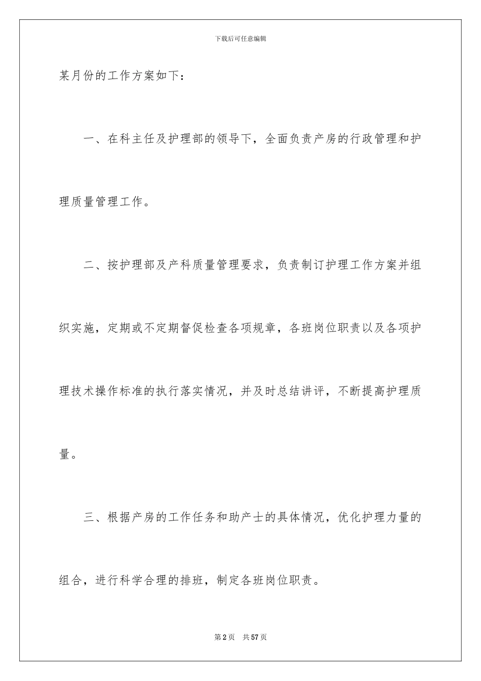 2024年有关月度工作计划集合九篇_第2页