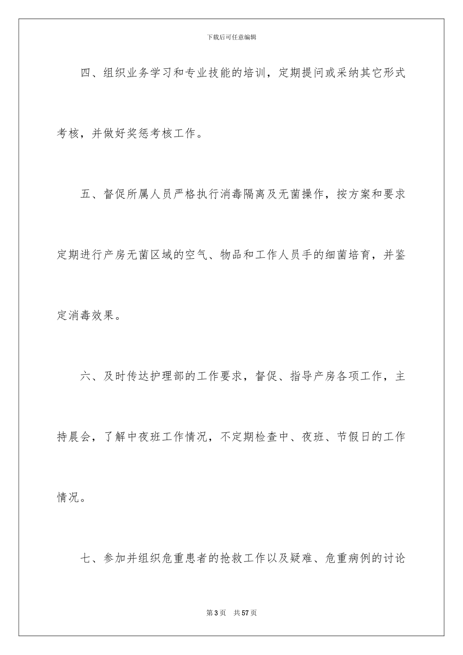 2024年有关月度工作计划集合九篇_第3页