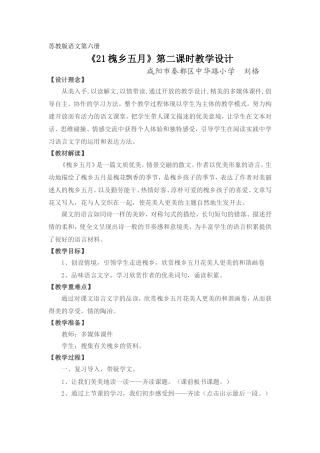 槐乡五月教案