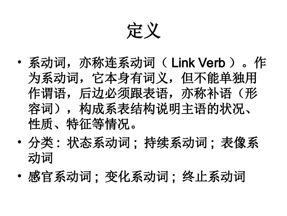 系动词用法(罗方雨）_第1页