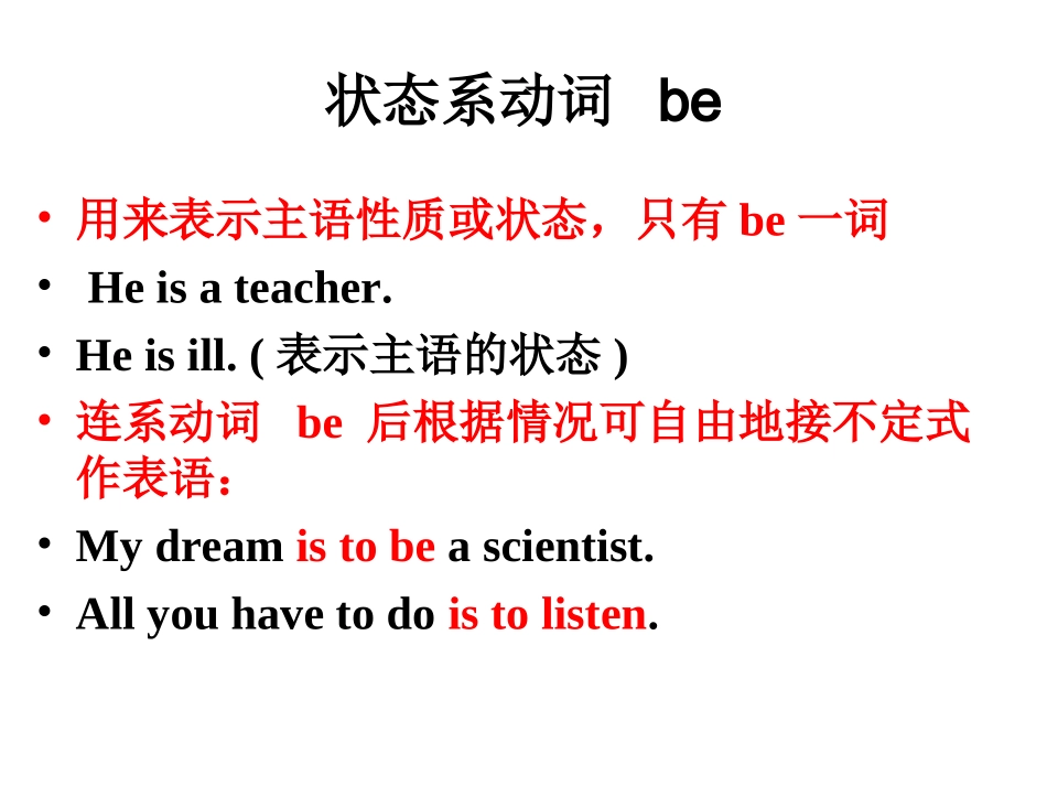 系动词用法(罗方雨）_第2页