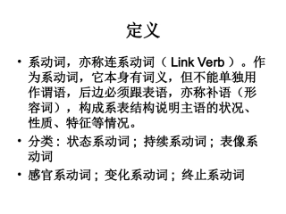 系动词用法(罗方雨）