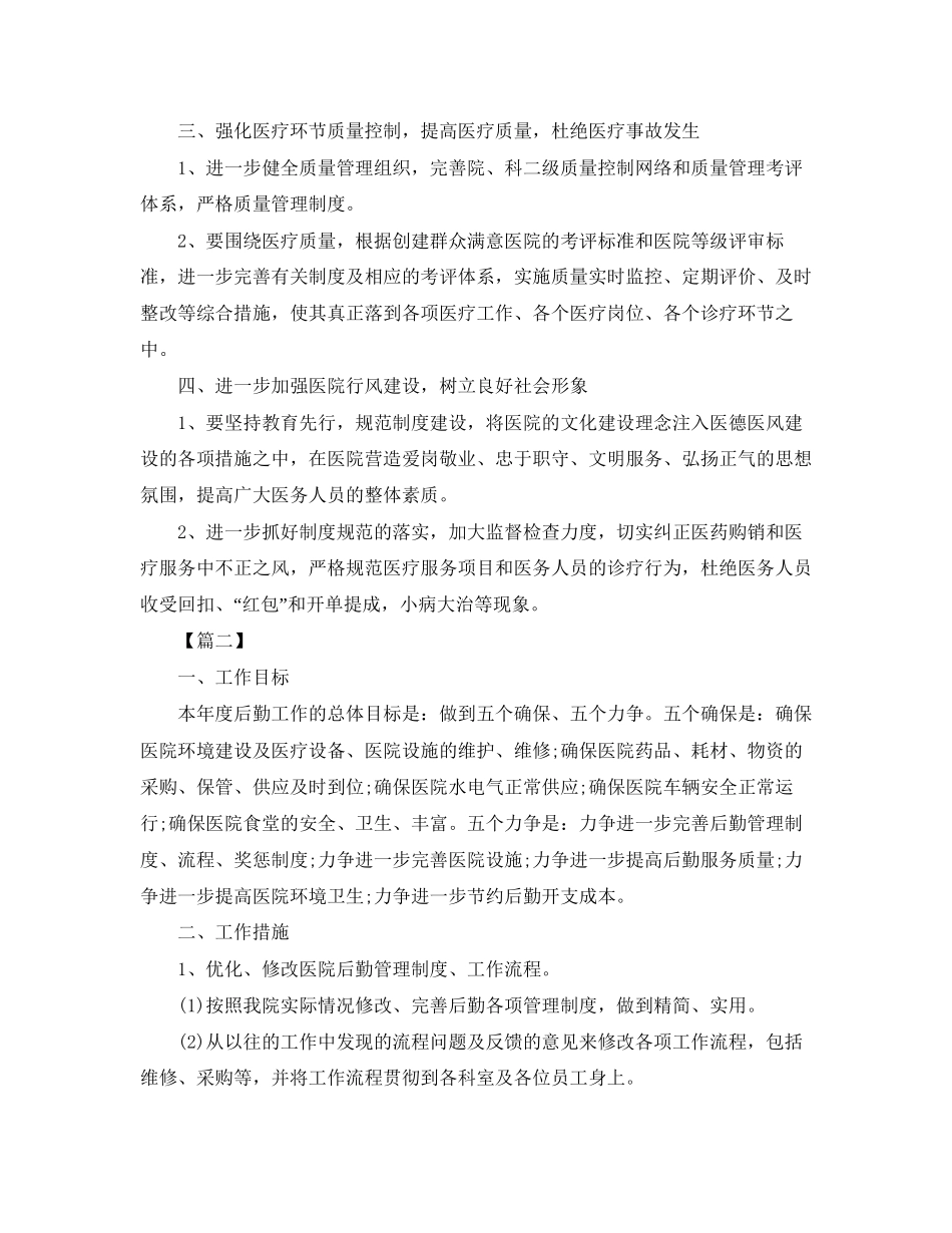 医院后勤个人工作计划2_第2页