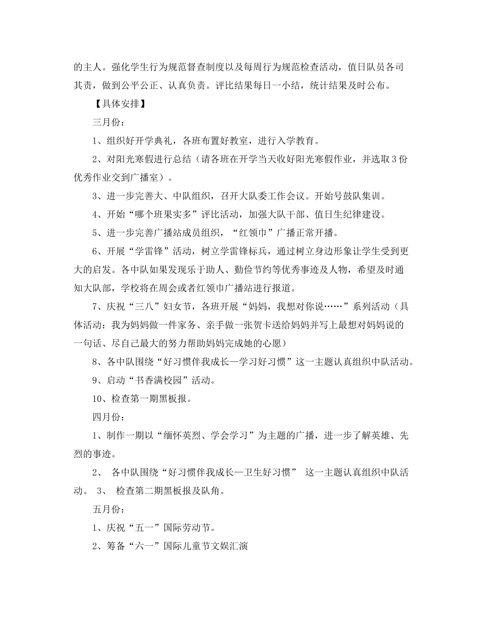 2020年春季小学少先队工作计划1)_第2页