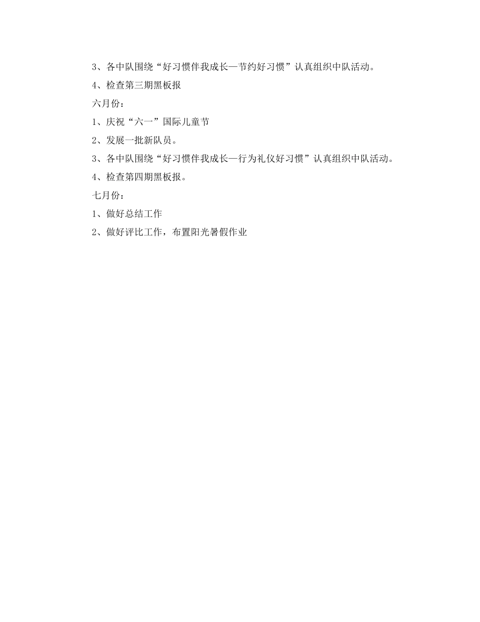 2020年春季小学少先队工作计划1)_第3页