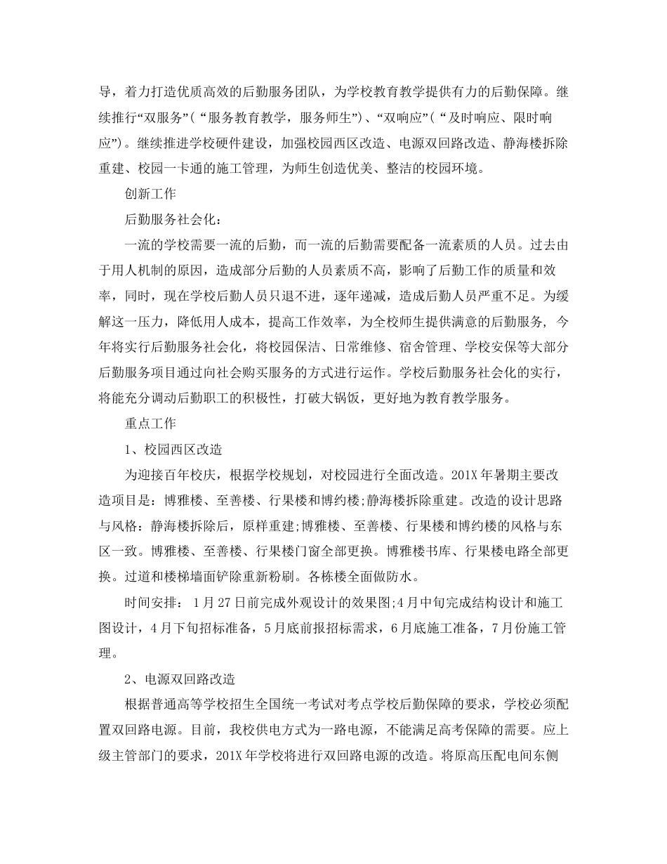 学校下学期后勤工作计划_第3页