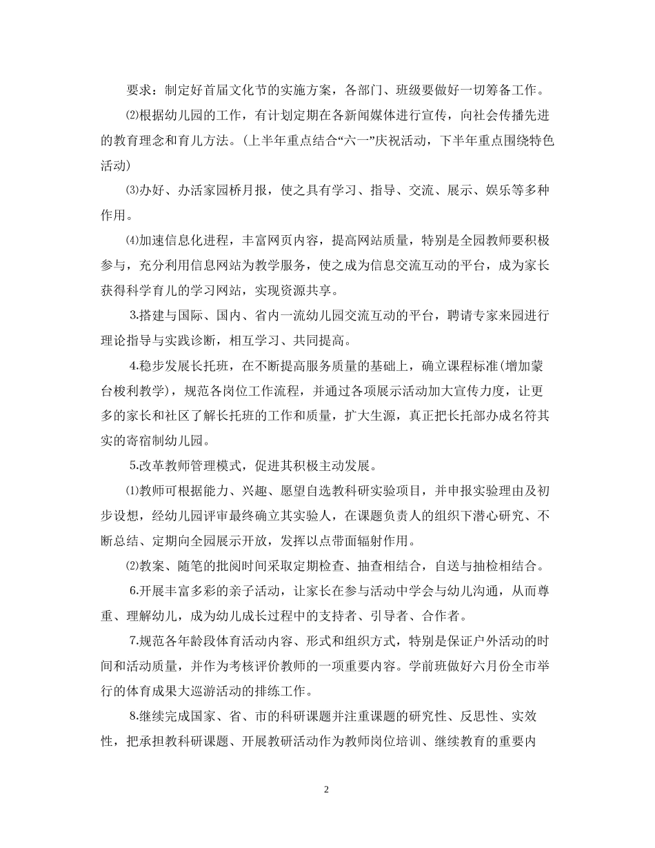 幼儿园园务工作计划3_第2页