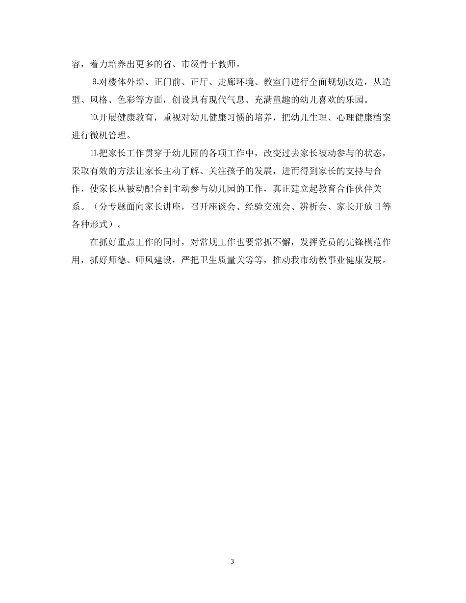 幼儿园园务工作计划3_第3页