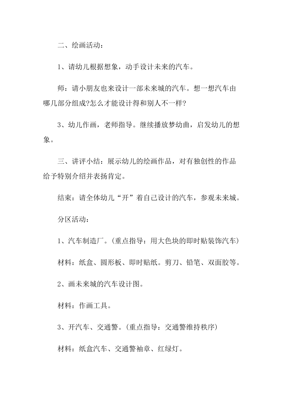 幼儿园中班社会教案：未来的汽车_第2页