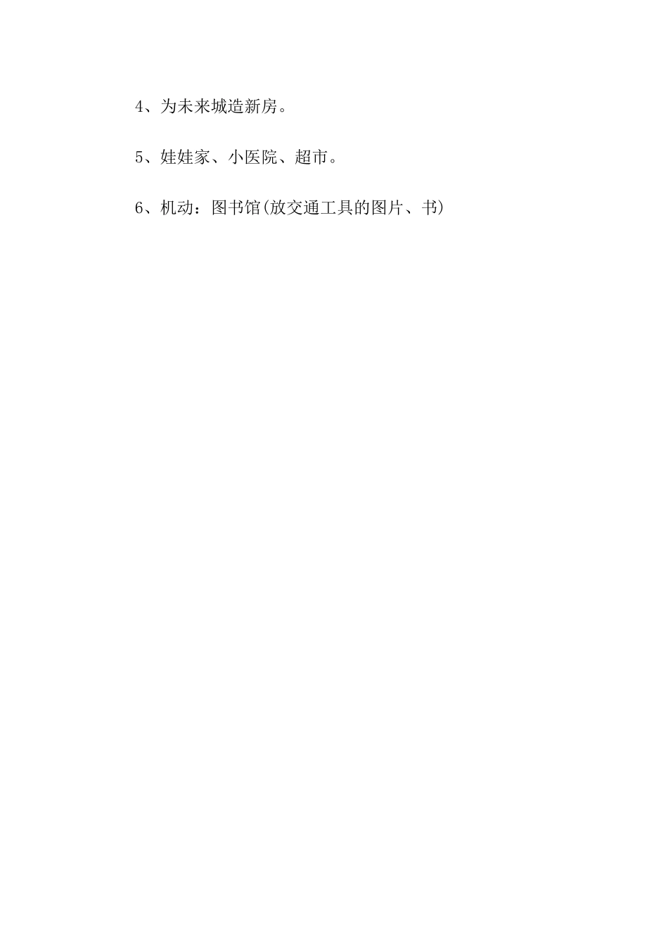 幼儿园中班社会教案：未来的汽车_第3页