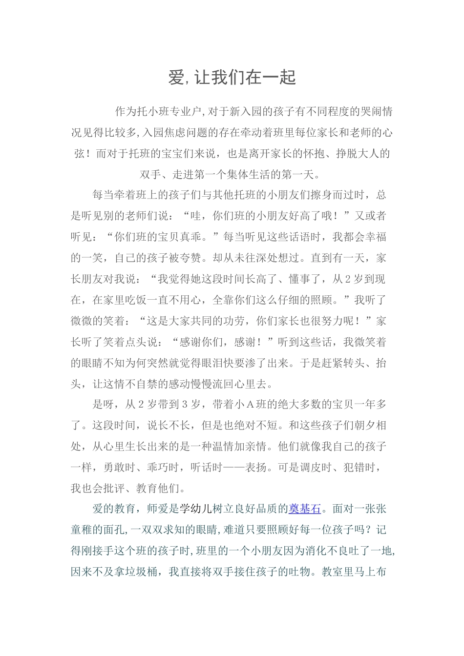 爱，来自哪里？_第1页