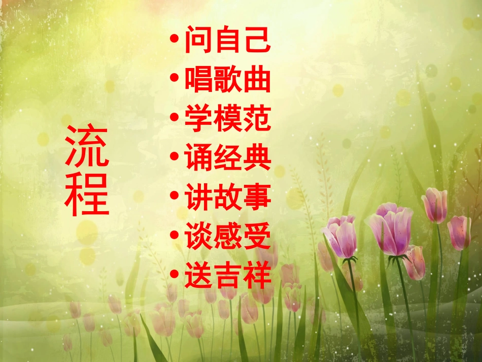 班级道德讲堂——_第2页