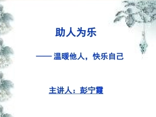 班级道德讲堂——