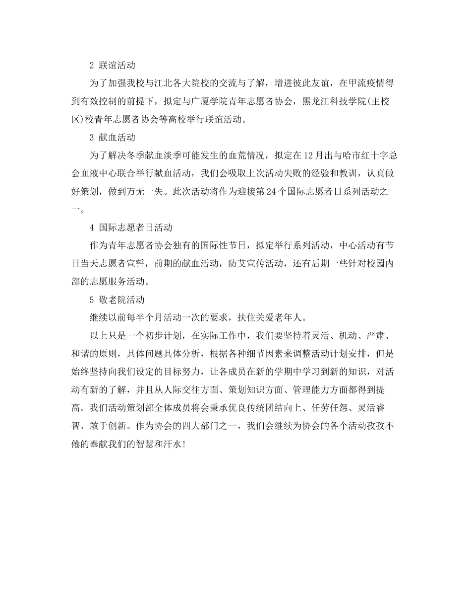 大学部门策划部的工作计划范文_第2页