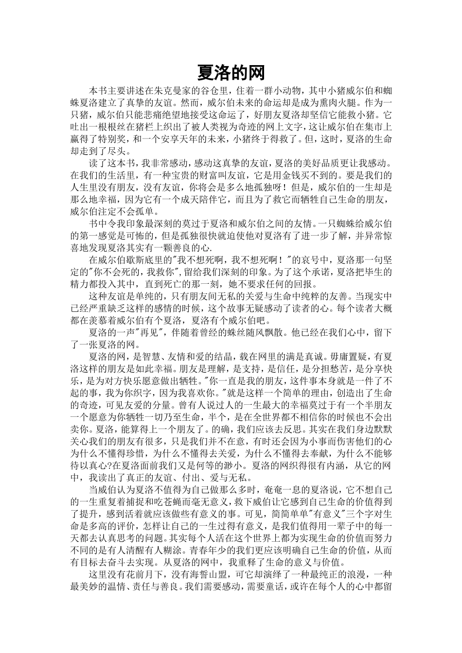 《夏洛的网》_第1页