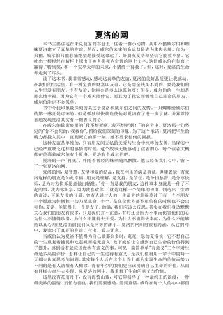 《夏洛的网》