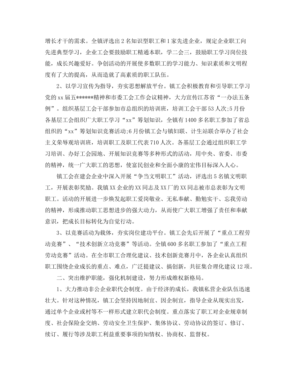 2020年乡镇工会工作计划_第3页