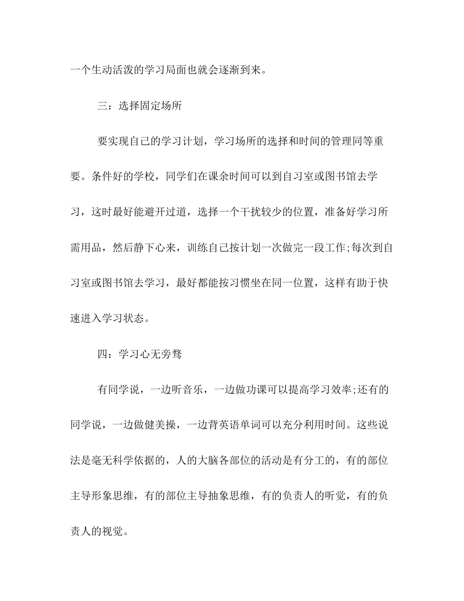 学习计划，贵在执行_第3页
