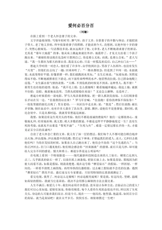 爱何必百分百