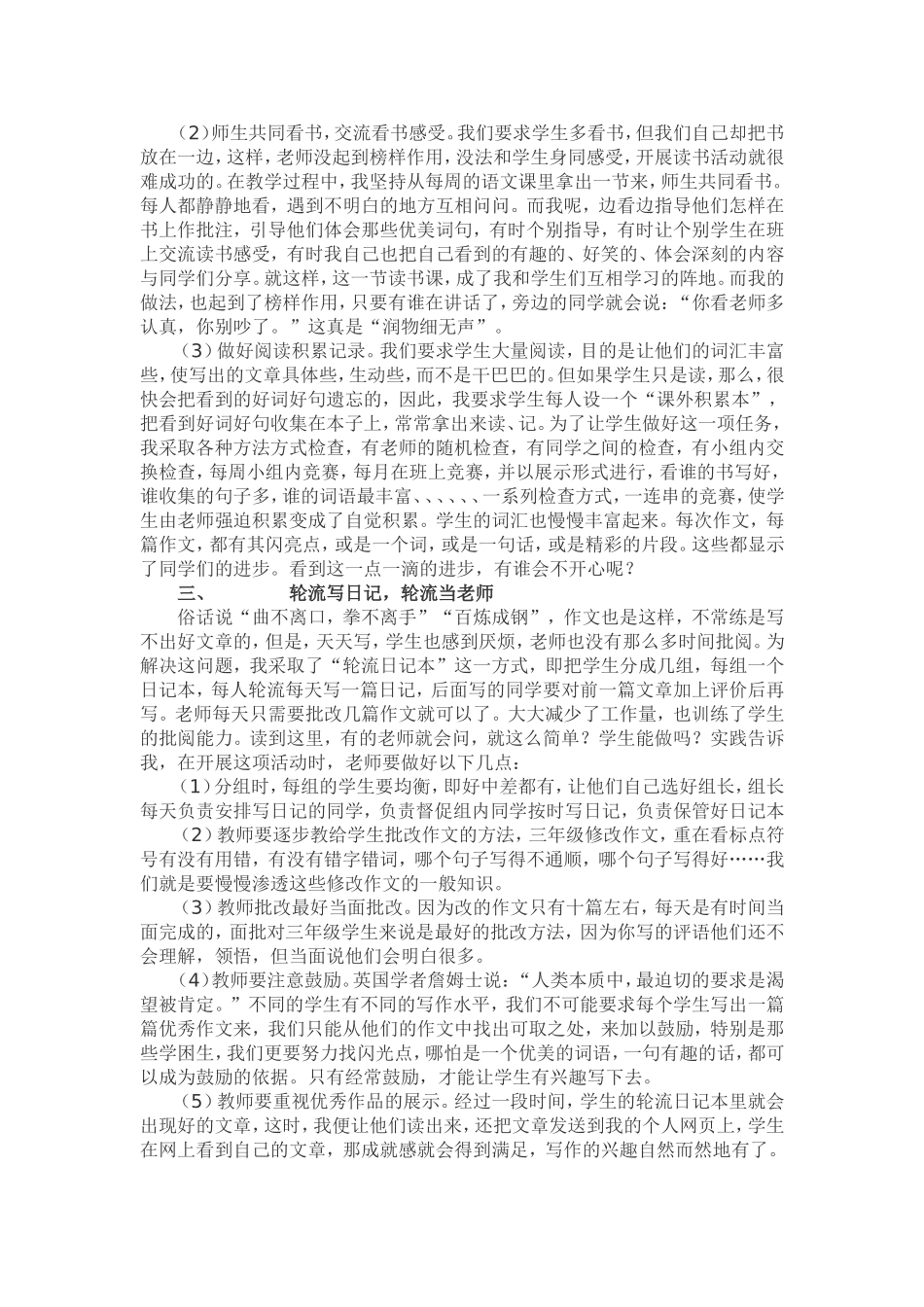 如何培养三年级学生的写作兴趣_第2页