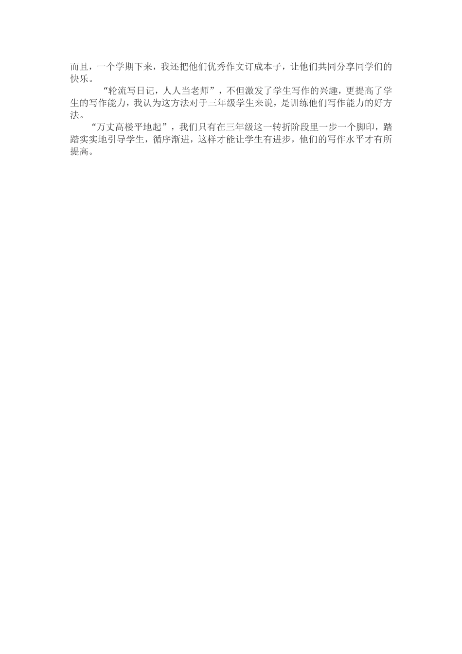 如何培养三年级学生的写作兴趣_第3页