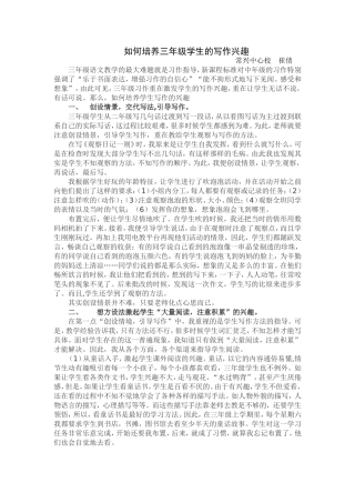 如何培养三年级学生的写作兴趣