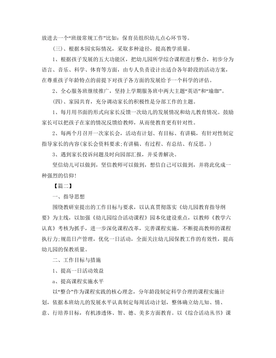 幼儿园下年度工作计划书_第2页