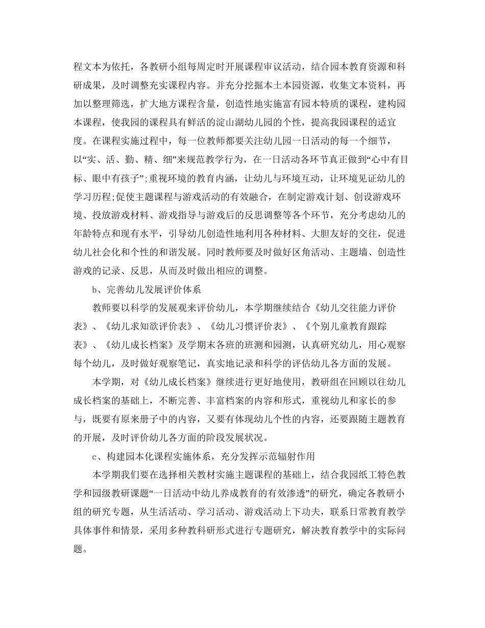 幼儿园下年度工作计划书_第3页