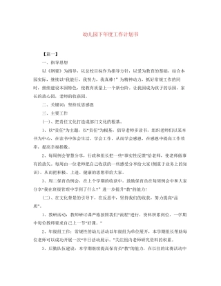 幼儿园下年度工作计划书