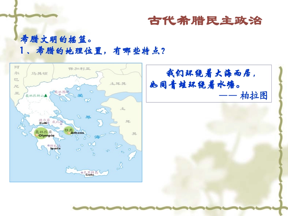 古代希腊民主政治 (2)_第3页