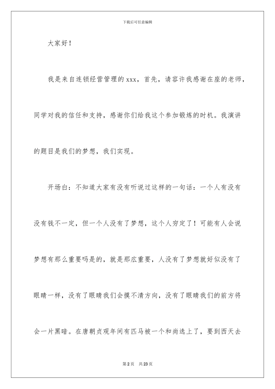 2024年有关梦想的演讲稿3篇_第2页