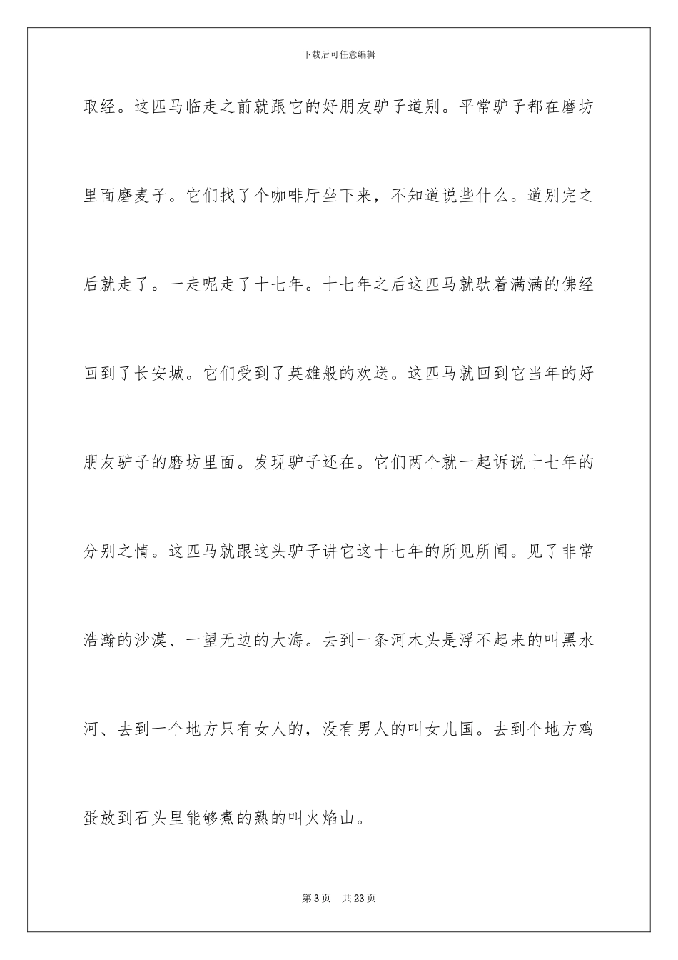 2024年有关梦想的演讲稿3篇_第3页