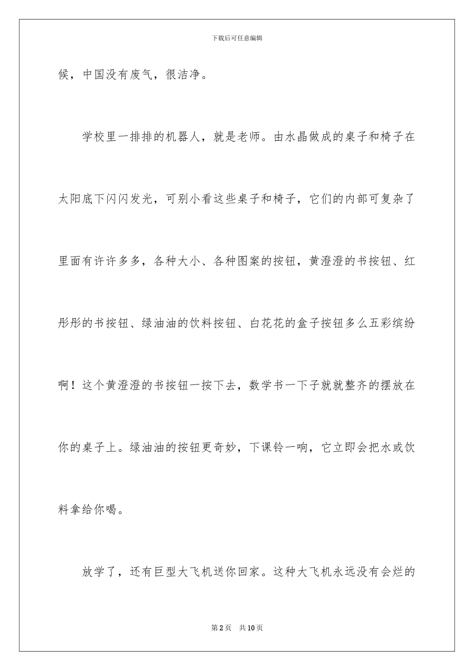 2024年有关梦想小学作文三篇_第2页