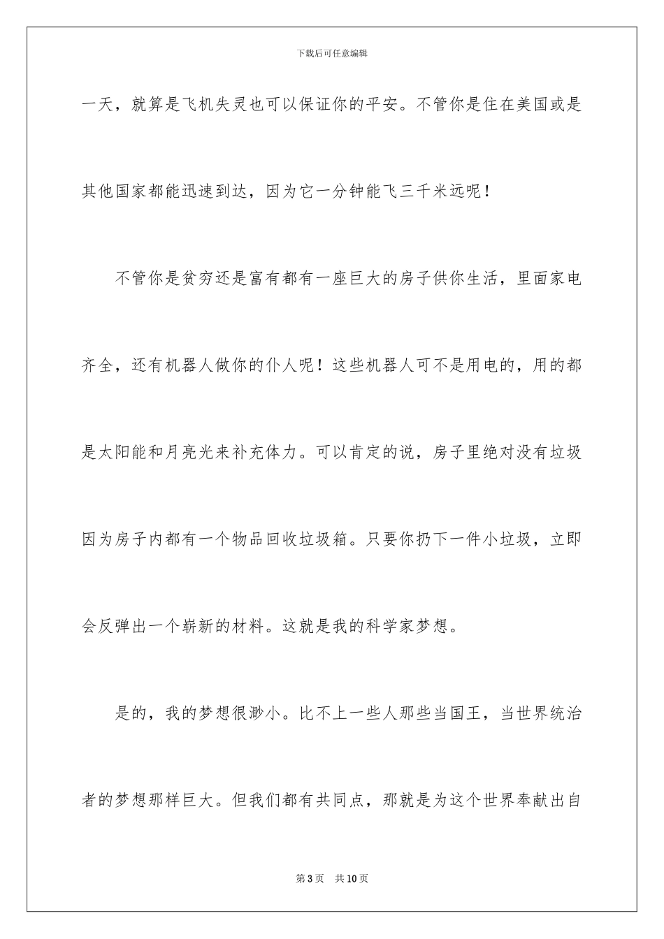 2024年有关梦想小学作文三篇_第3页