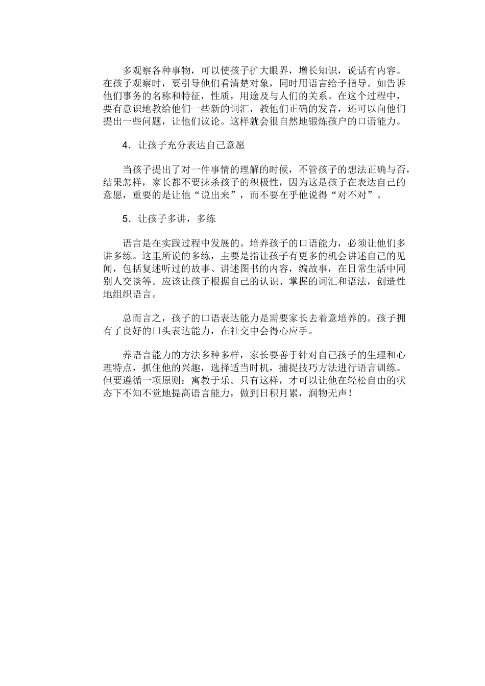 怎样提高孩子的语言表达能力_第2页