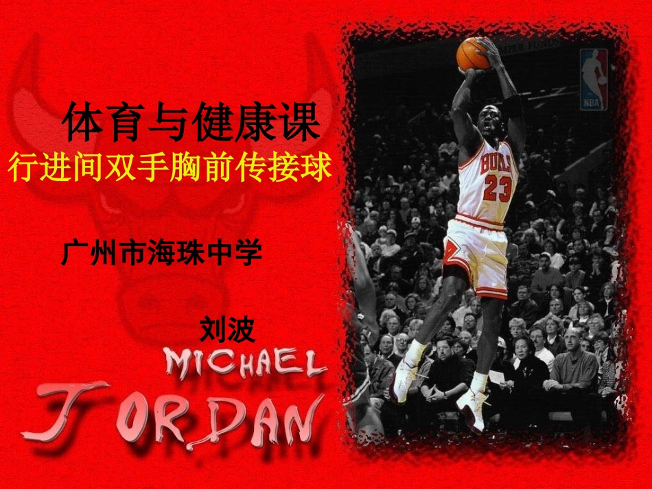 海珠中学，刘波，“明珠杯”_第1页