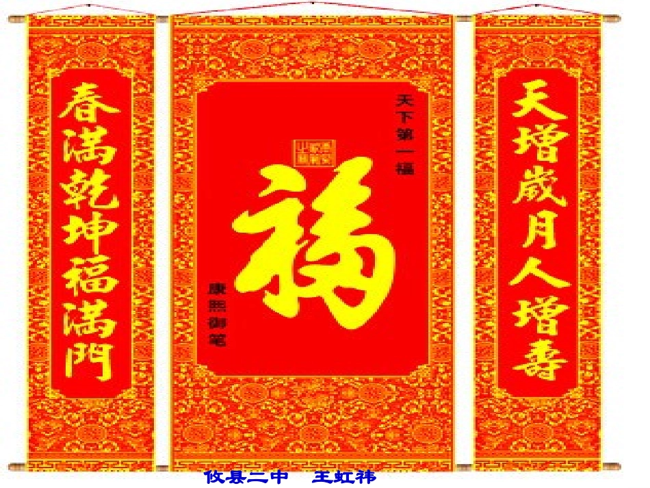 《奇妙的对联》课件_第2页