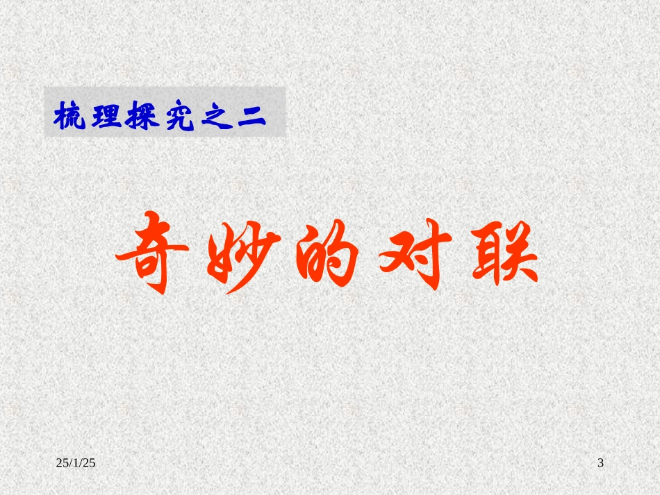 《奇妙的对联》课件_第3页