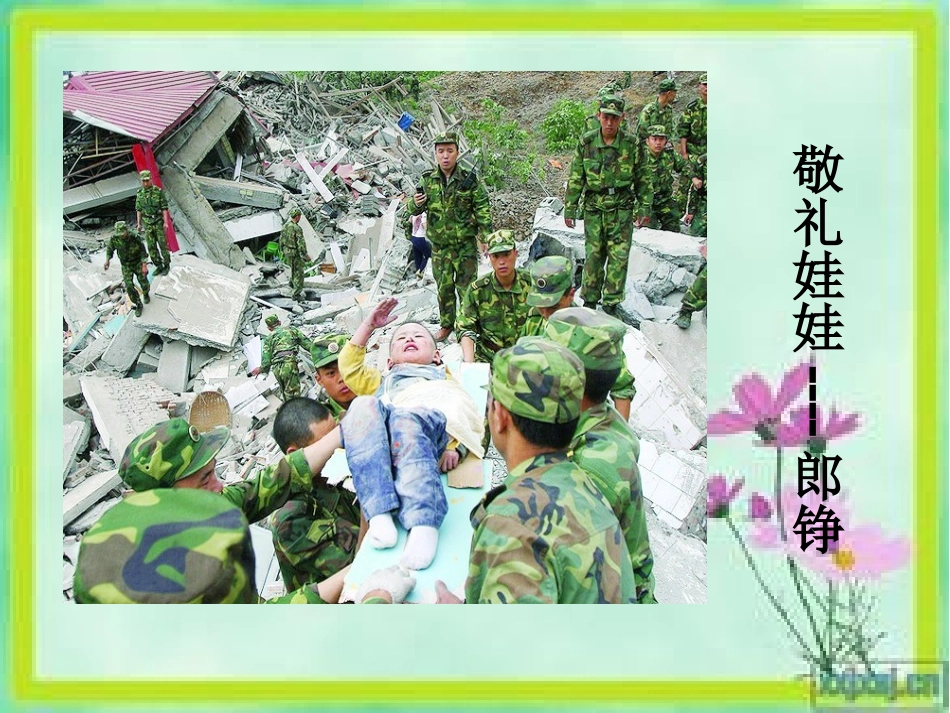 人教版四年级上册口语交际感谢与安慰_第3页