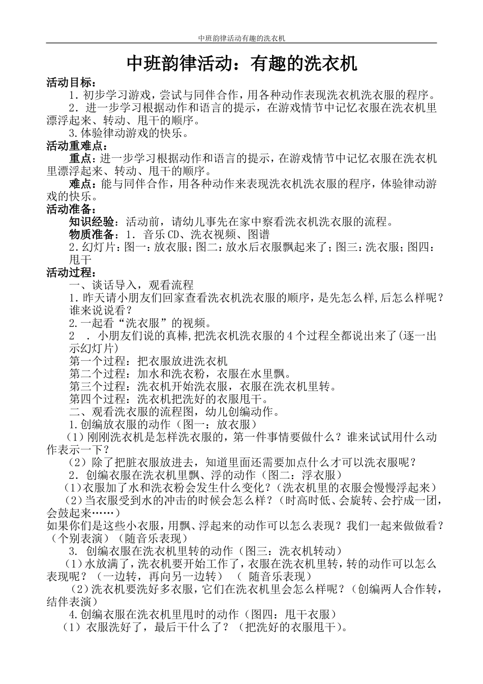 大班韵律活动《有趣的洗衣机》_第1页