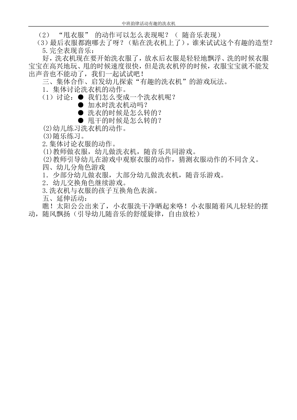 大班韵律活动《有趣的洗衣机》_第2页