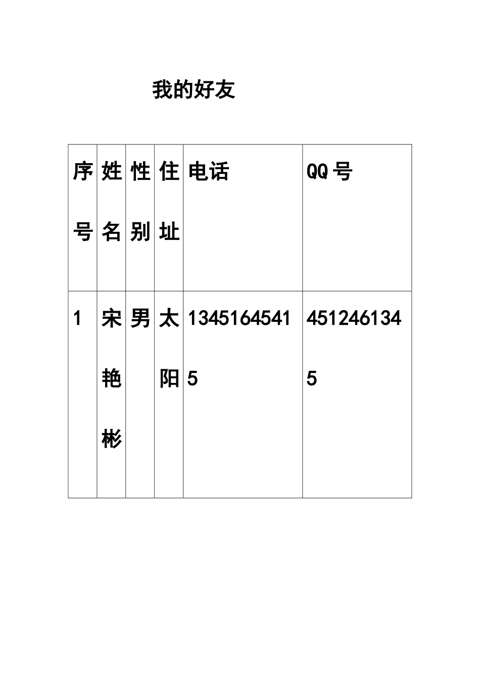 我的好友 (2)_第1页