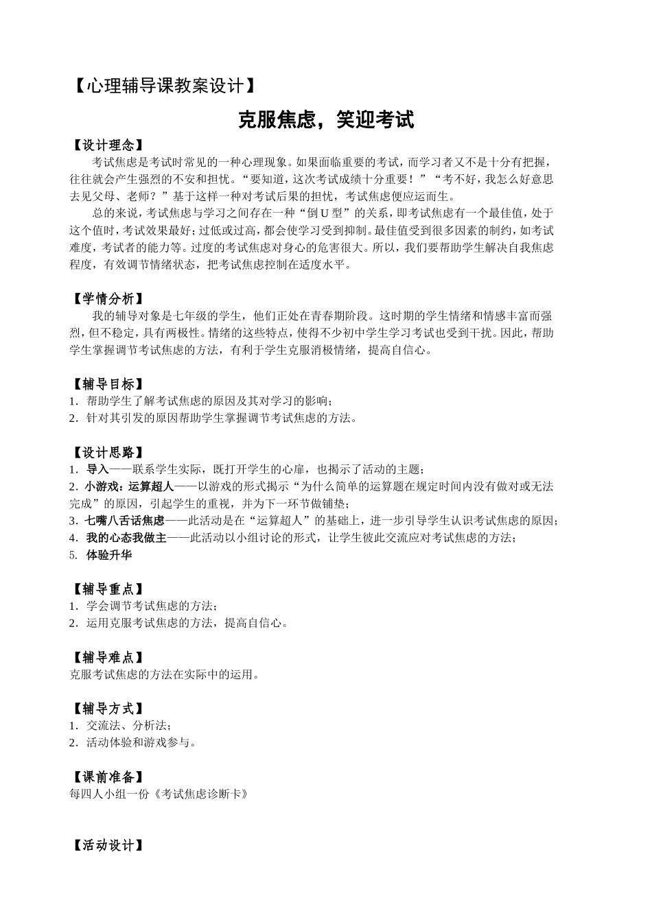 《克服焦虑，笑迎考试》教案设计_第1页