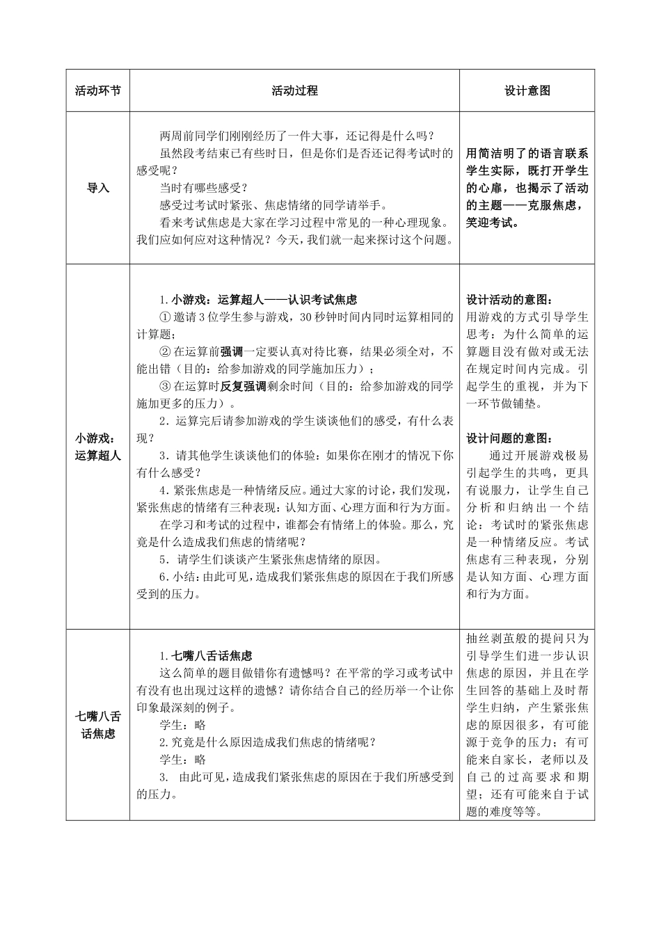 《克服焦虑，笑迎考试》教案设计_第2页