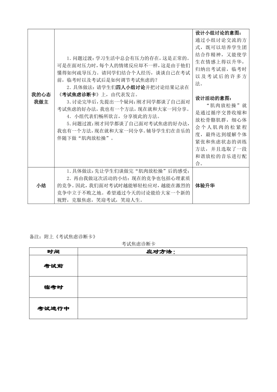 《克服焦虑，笑迎考试》教案设计_第3页