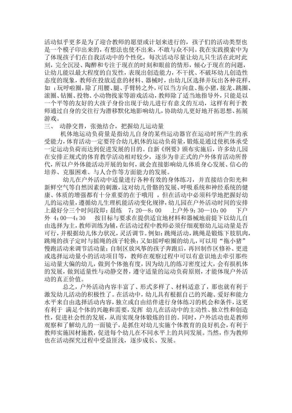 如何有效开展幼儿园户外体能活动_第2页