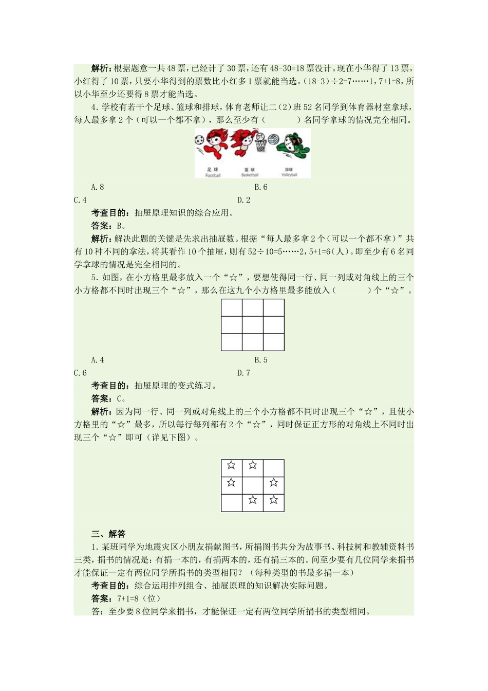 数学广角鸽巢原理试题_第3页
